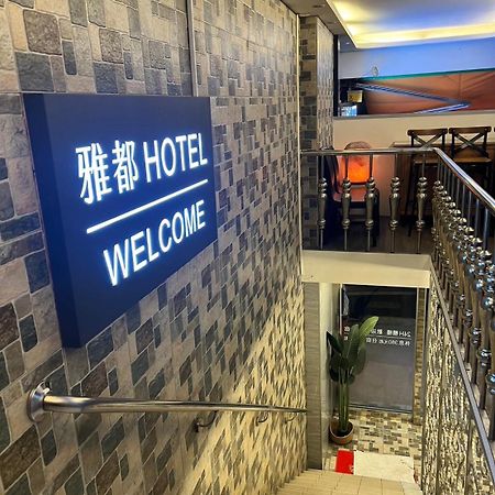 Ya Dou Hotel Taipei Eksteriør bilde