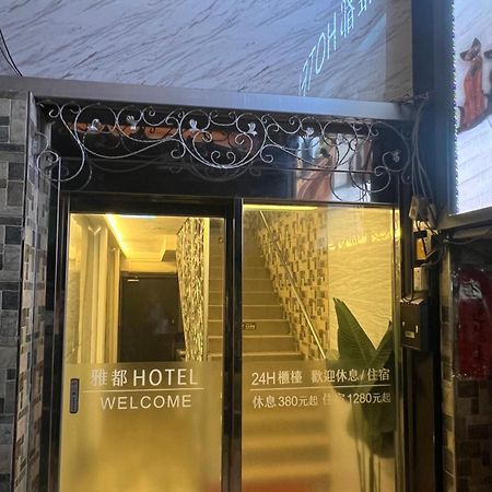 Ya Dou Hotel Taipei Eksteriør bilde