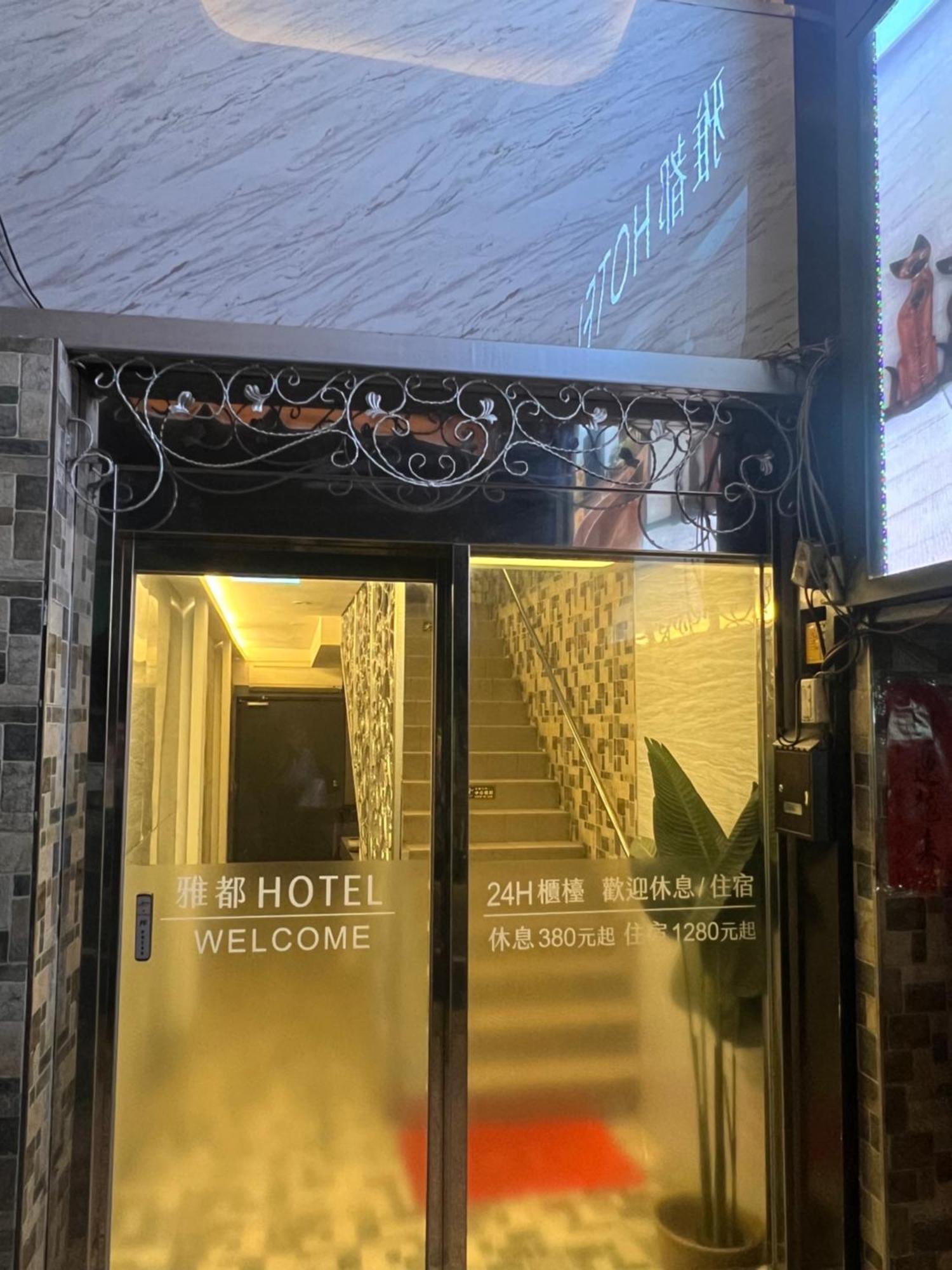 Ya Dou Hotel Taipei Eksteriør bilde